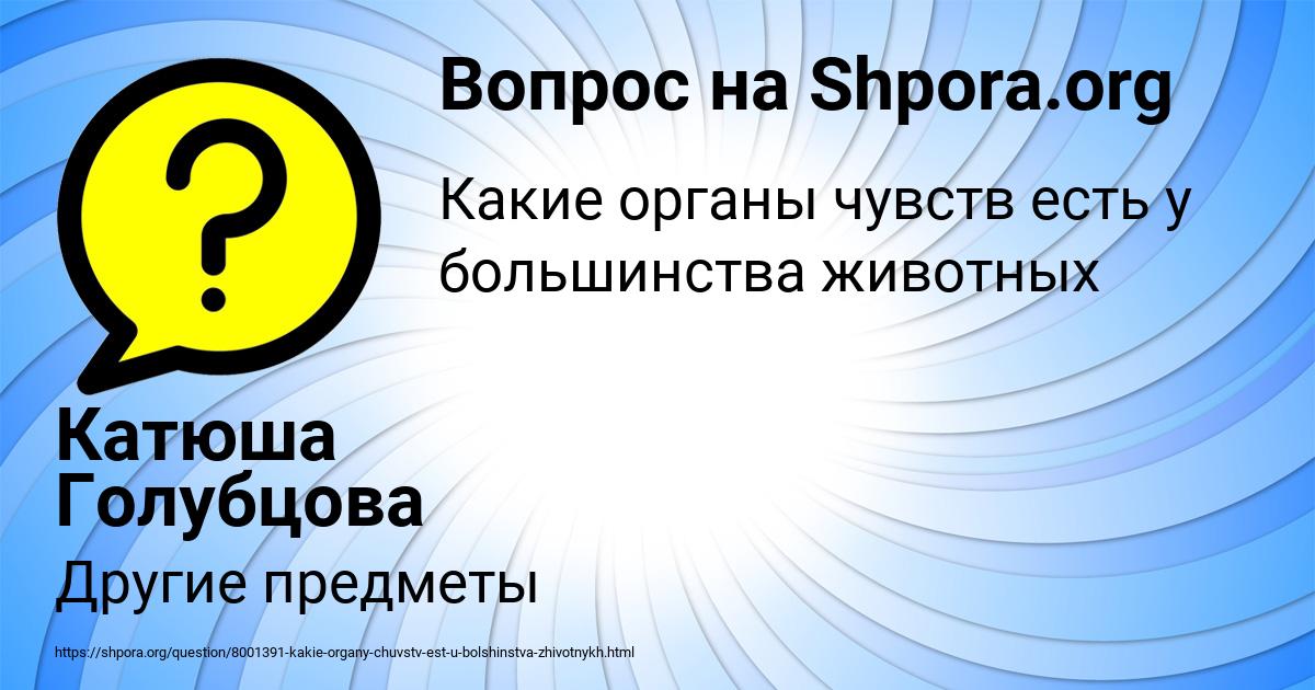 Картинка с текстом вопроса от пользователя Катюша Голубцова