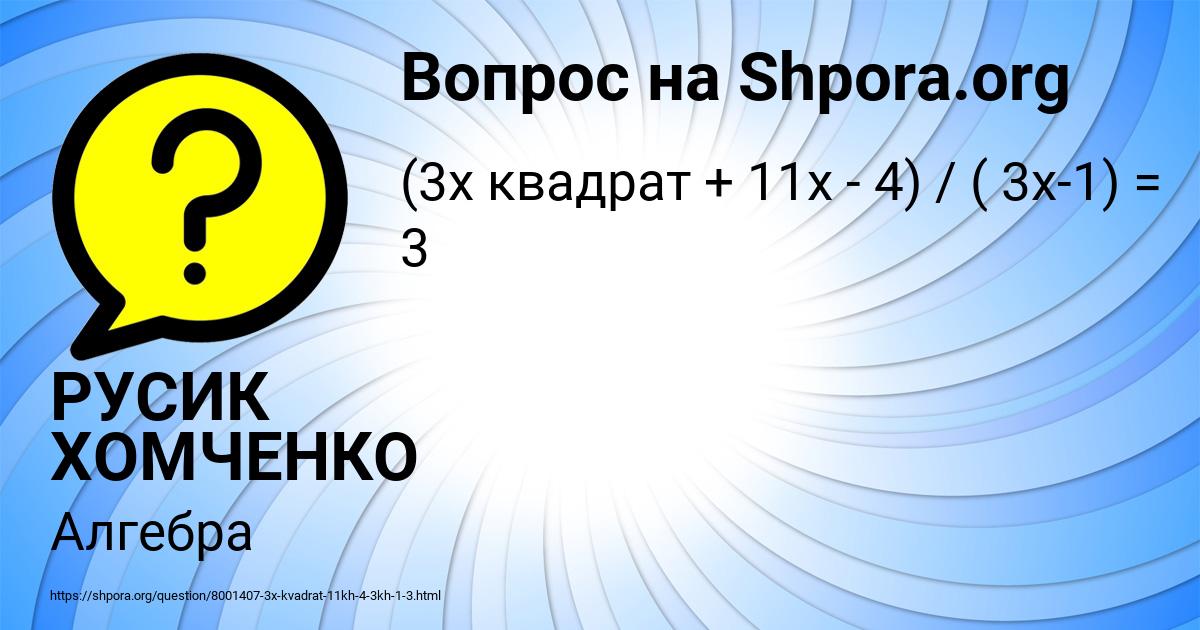 Картинка с текстом вопроса от пользователя РУСИК ХОМЧЕНКО