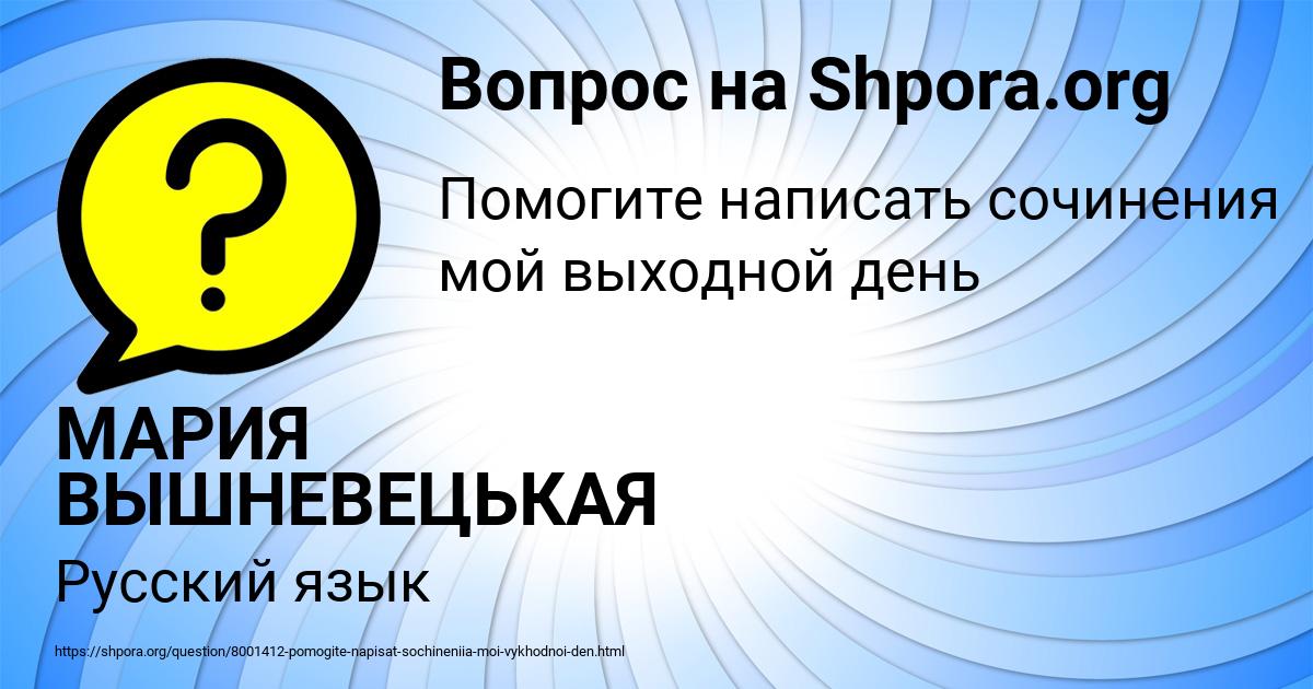 Картинка с текстом вопроса от пользователя МАРИЯ ВЫШНЕВЕЦЬКАЯ