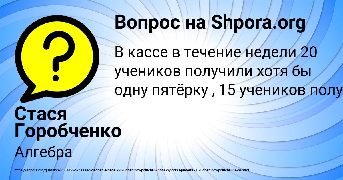 Картинка с текстом вопроса от пользователя Стася Горобченко