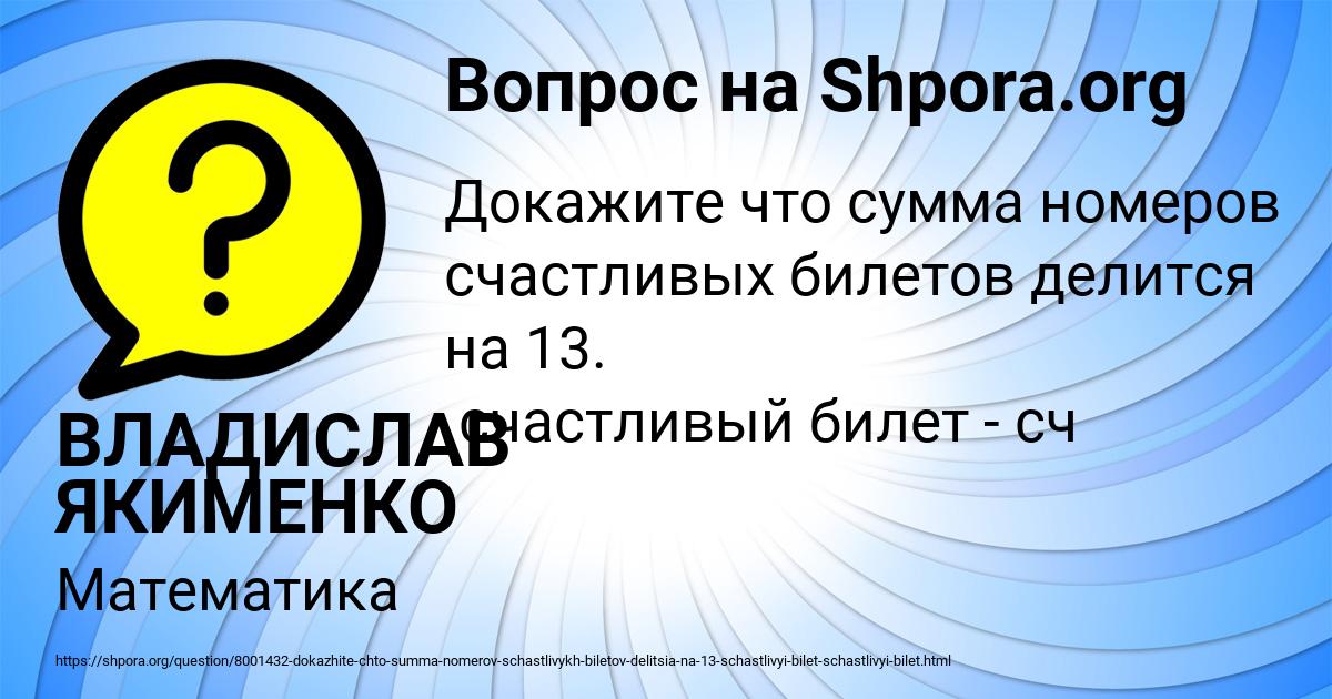 Картинка с текстом вопроса от пользователя ВЛАДИСЛАВ ЯКИМЕНКО