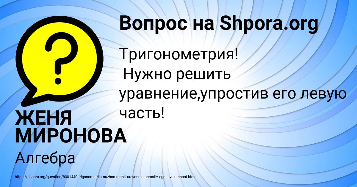 Картинка с текстом вопроса от пользователя ЖЕНЯ МИРОНОВА