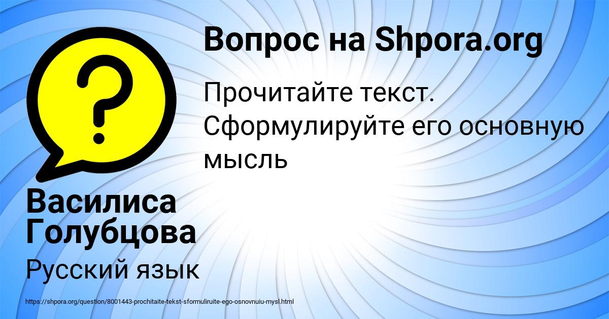Картинка с текстом вопроса от пользователя Василиса Голубцова