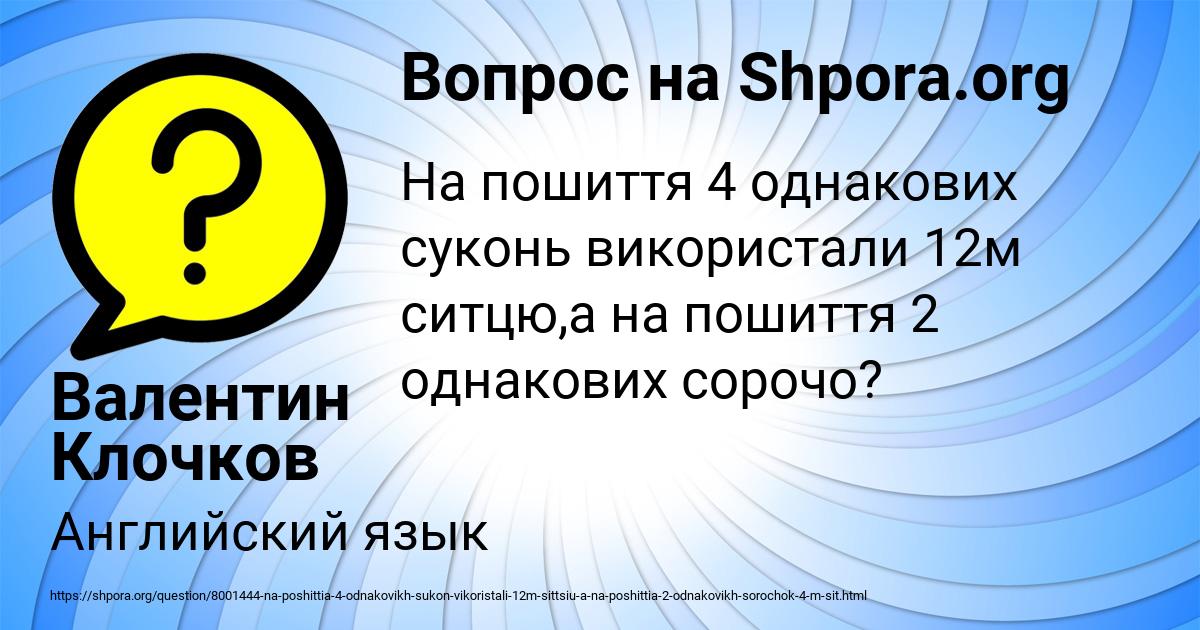 Картинка с текстом вопроса от пользователя Валентин Клочков