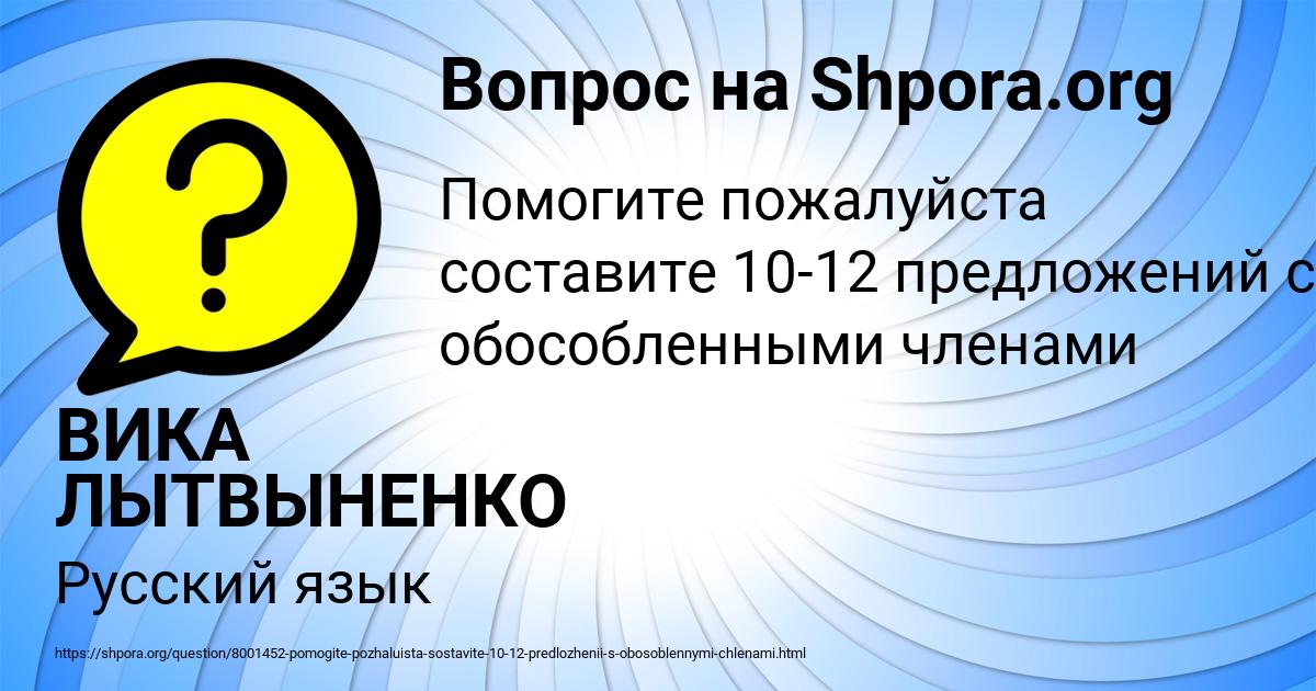 Картинка с текстом вопроса от пользователя ВИКА ЛЫТВЫНЕНКО