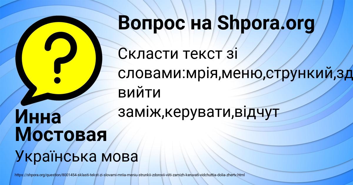 Картинка с текстом вопроса от пользователя Инна Мостовая
