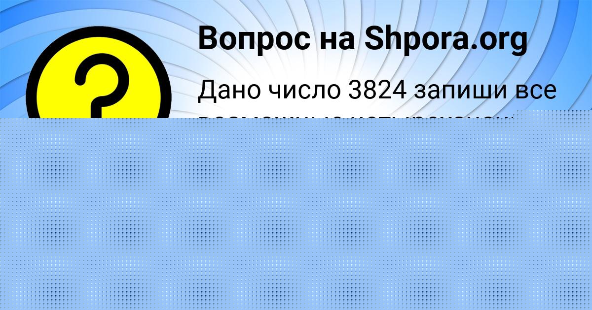 Картинка с текстом вопроса от пользователя КСЕНИЯ СВЯТКИНА