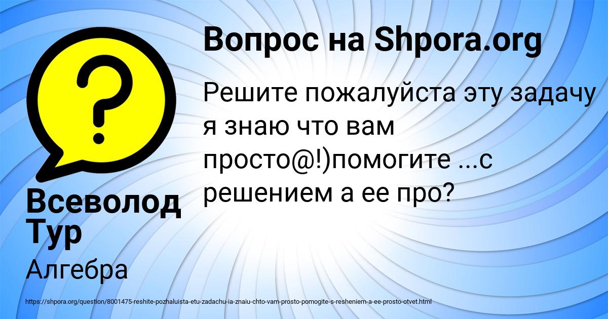 Картинка с текстом вопроса от пользователя Всеволод Тур