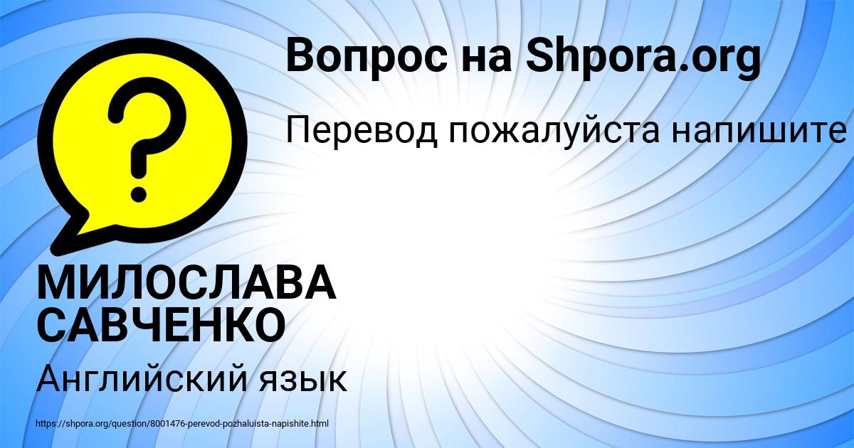 Картинка с текстом вопроса от пользователя МИЛОСЛАВА САВЧЕНКО