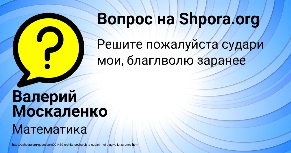 Картинка с текстом вопроса от пользователя Валерий Москаленко