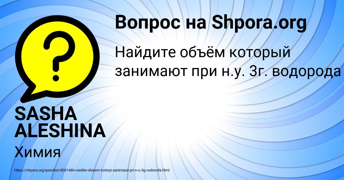 Картинка с текстом вопроса от пользователя SASHA ALESHINA