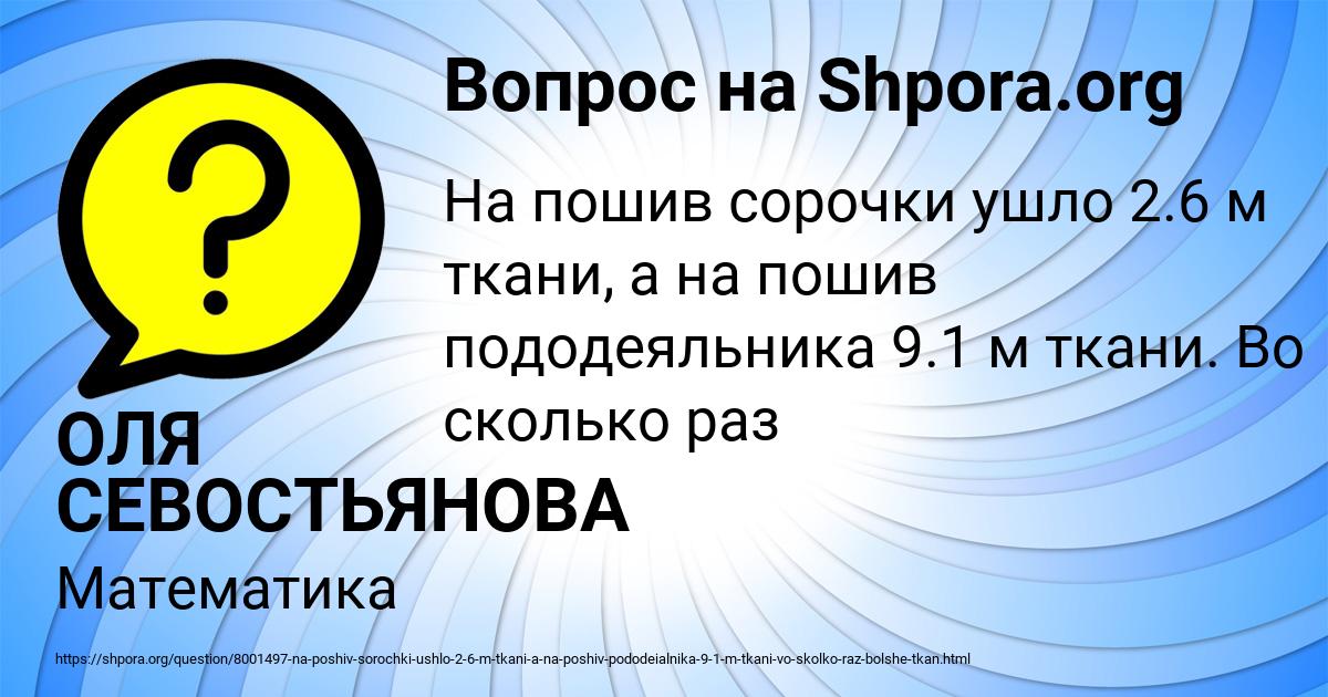 Картинка с текстом вопроса от пользователя ОЛЯ СЕВОСТЬЯНОВА