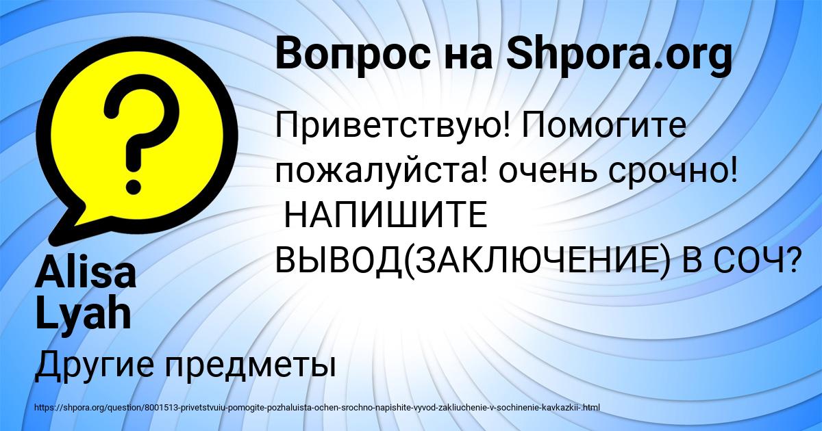 Картинка с текстом вопроса от пользователя Alisa Lyah