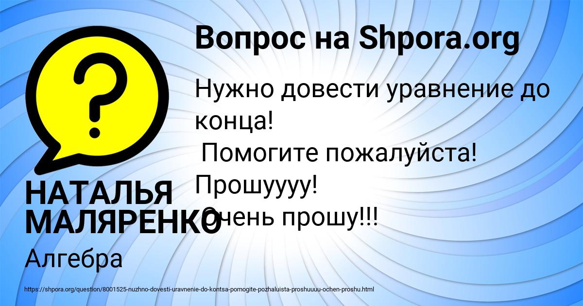 Картинка с текстом вопроса от пользователя НАТАЛЬЯ МАЛЯРЕНКО