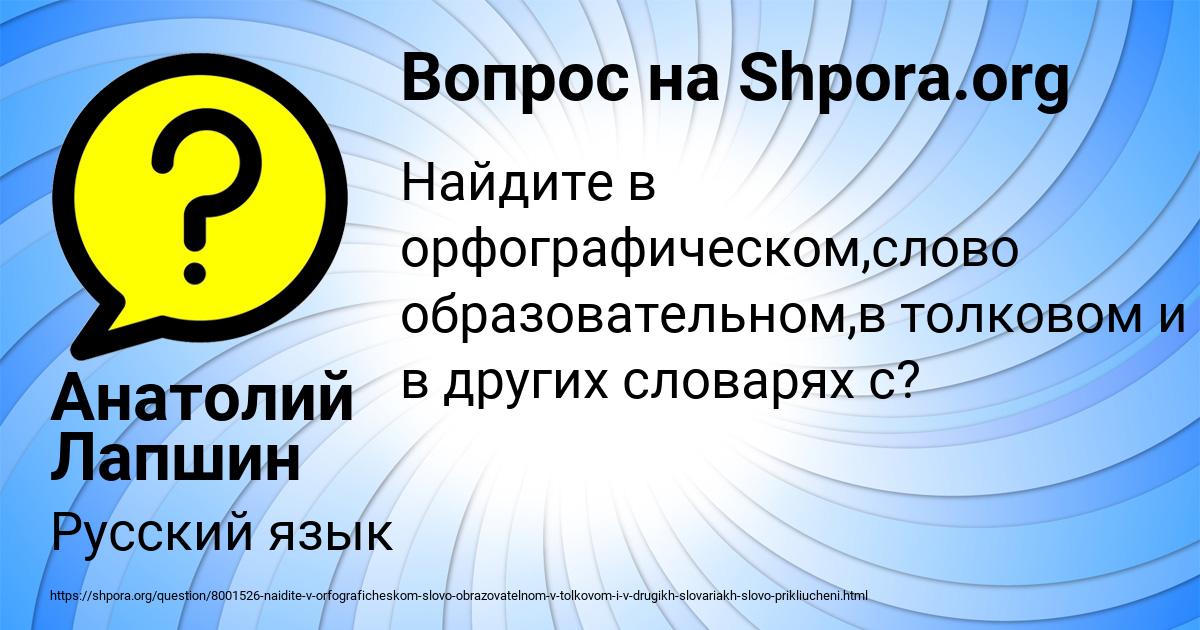 Картинка с текстом вопроса от пользователя Анатолий Лапшин