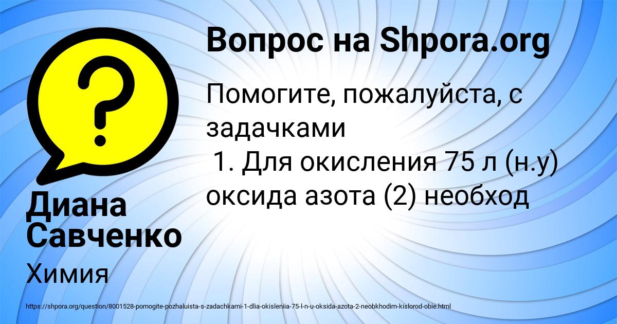 Картинка с текстом вопроса от пользователя Диана Савченко