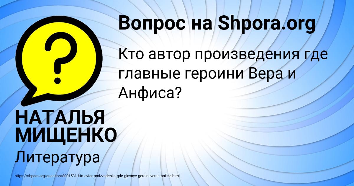 Картинка с текстом вопроса от пользователя НАТАЛЬЯ МИЩЕНКО