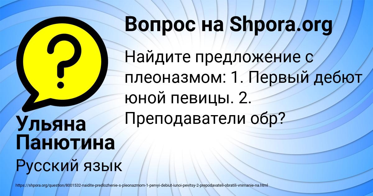 Картинка с текстом вопроса от пользователя Ульяна Панютина