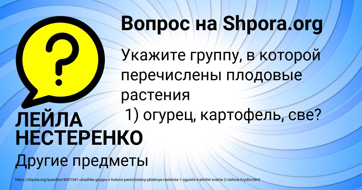 Картинка с текстом вопроса от пользователя ЛЕЙЛА НЕСТЕРЕНКО