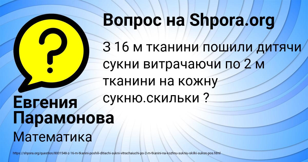 Картинка с текстом вопроса от пользователя Евгения Парамонова