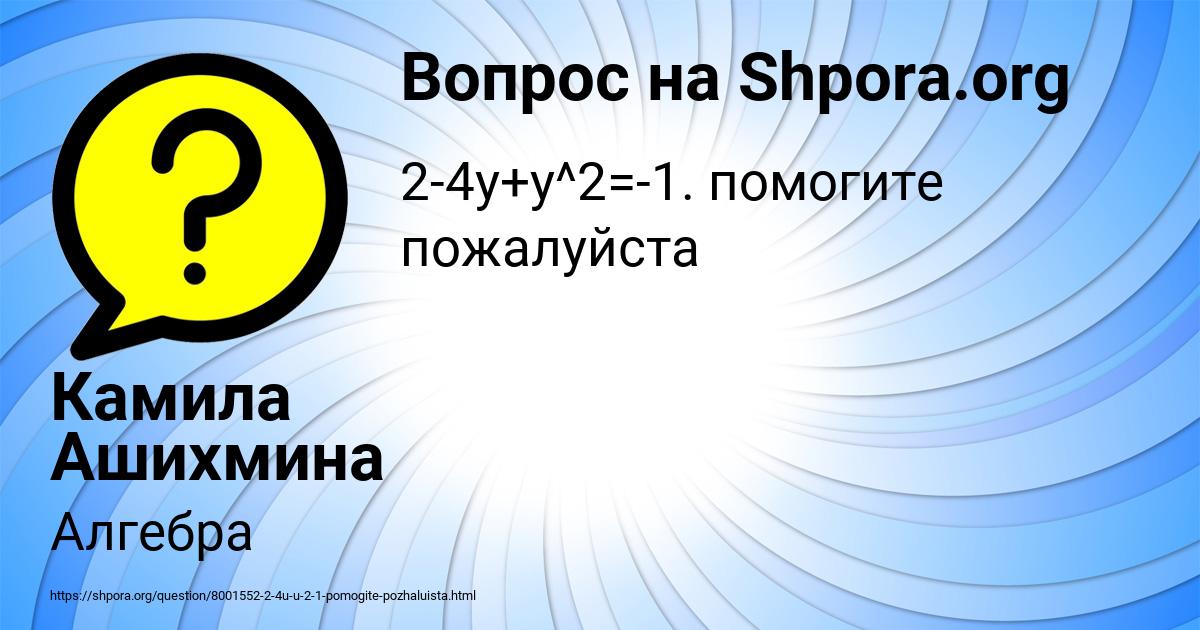 Картинка с текстом вопроса от пользователя Камила Ашихмина