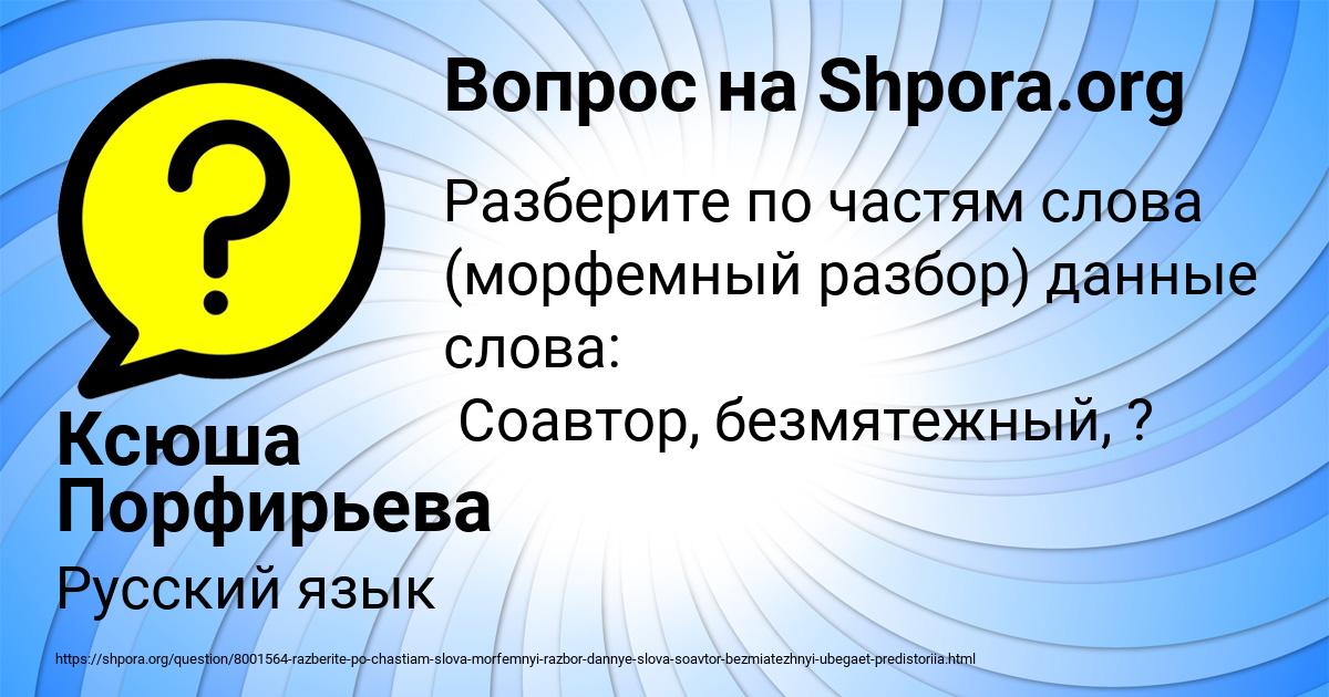 Картинка с текстом вопроса от пользователя Ксюша Порфирьева
