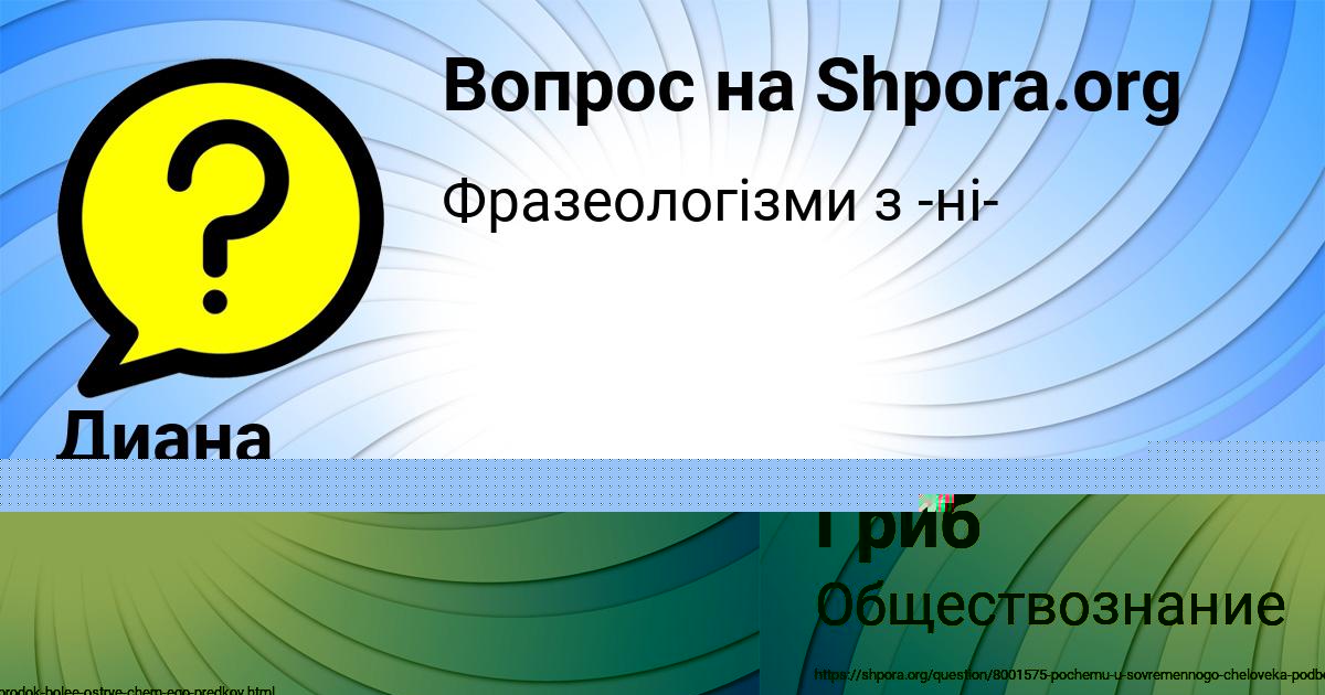 Картинка с текстом вопроса от пользователя Дарина Гриб
