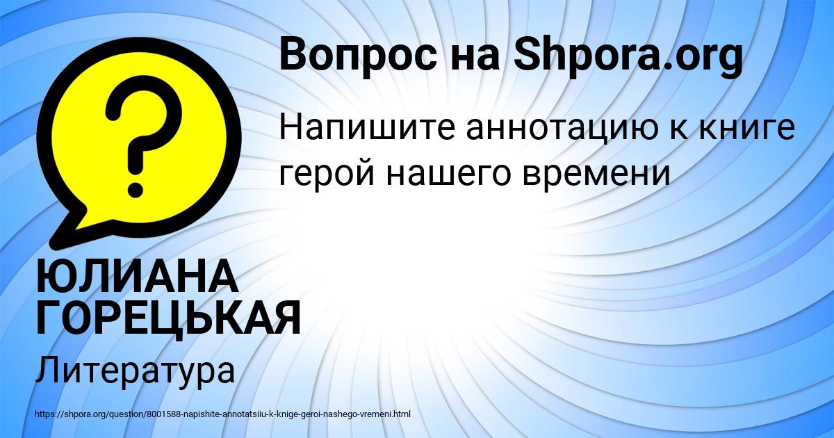 Картинка с текстом вопроса от пользователя ЮЛИАНА ГОРЕЦЬКАЯ