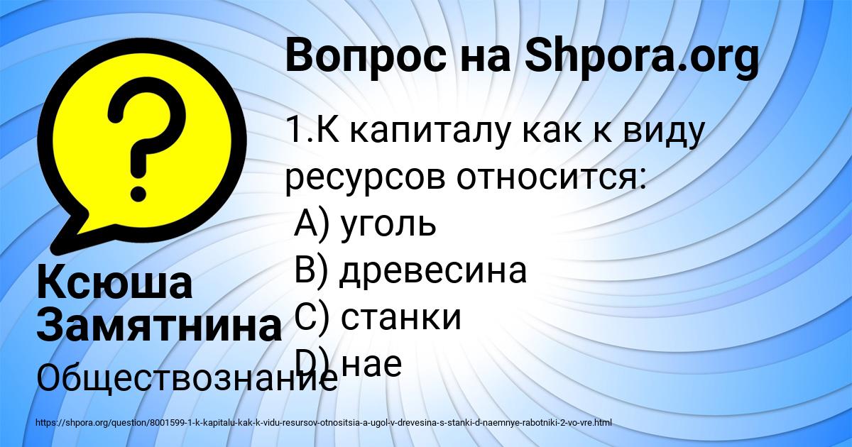 Картинка с текстом вопроса от пользователя Ксюша Замятнина