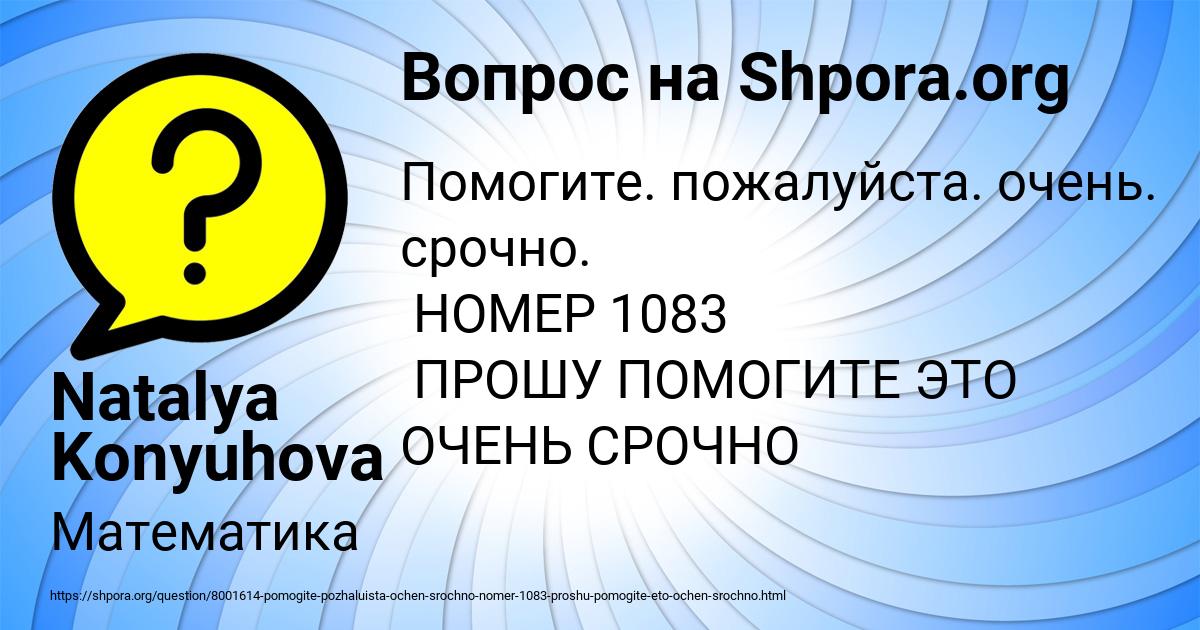 Картинка с текстом вопроса от пользователя Natalya Konyuhova