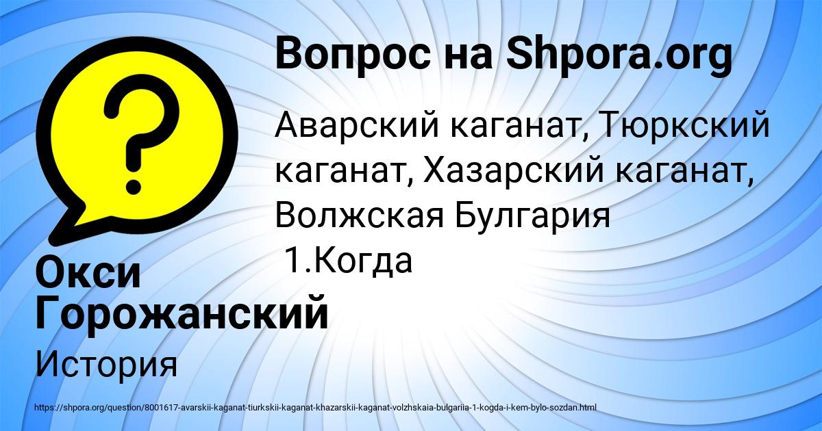 Картинка с текстом вопроса от пользователя Окси Горожанский