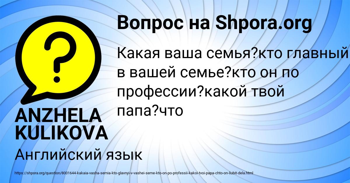 Картинка с текстом вопроса от пользователя ANZHELA KULIKOVA