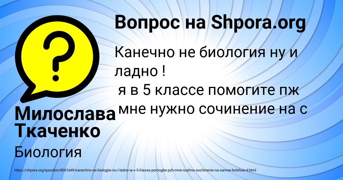Картинка с текстом вопроса от пользователя Милослава Ткаченко