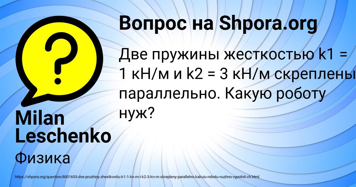 Картинка с текстом вопроса от пользователя Milan Leschenko