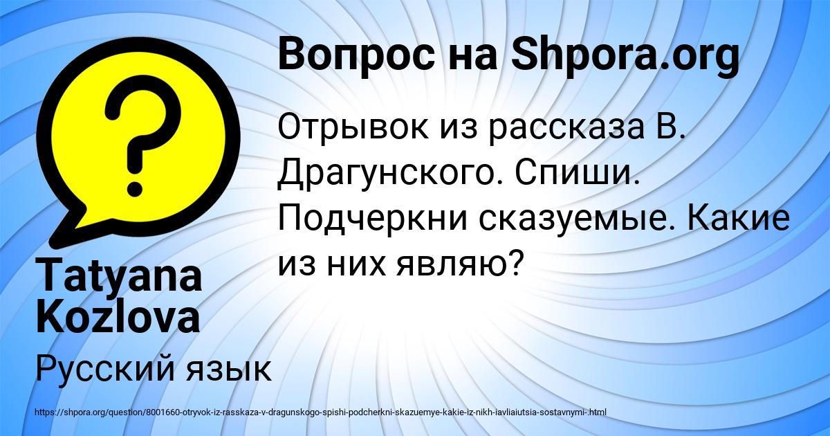 Картинка с текстом вопроса от пользователя Tatyana Kozlova