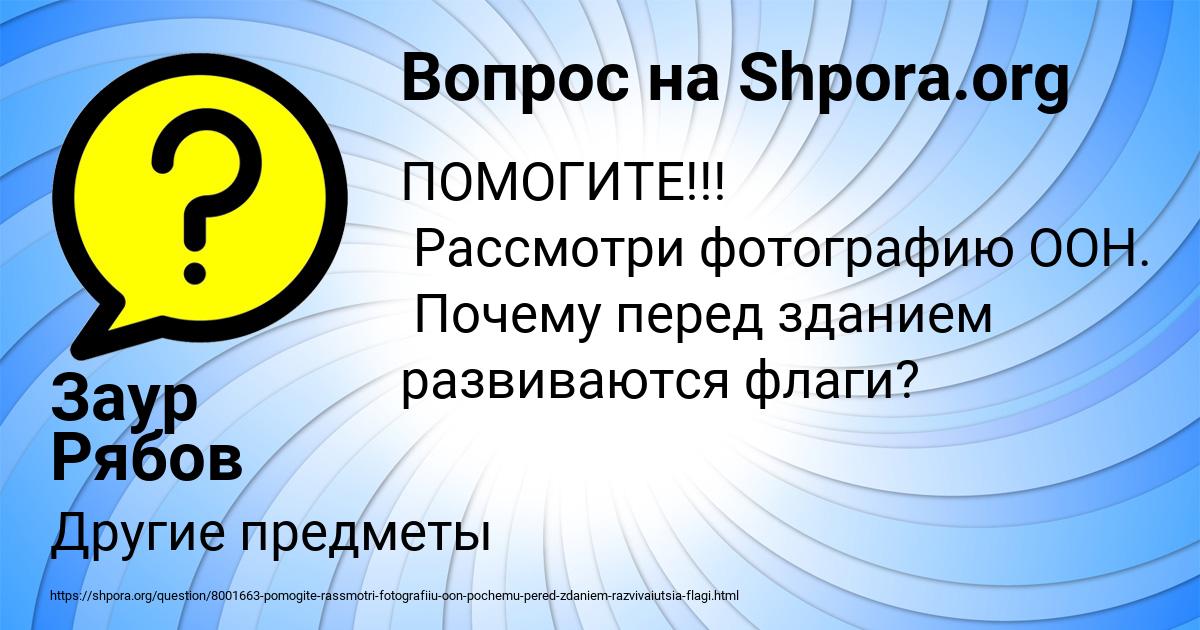 Картинка с текстом вопроса от пользователя Заур Рябов