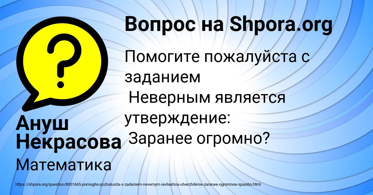 Картинка с текстом вопроса от пользователя Ануш Некрасова