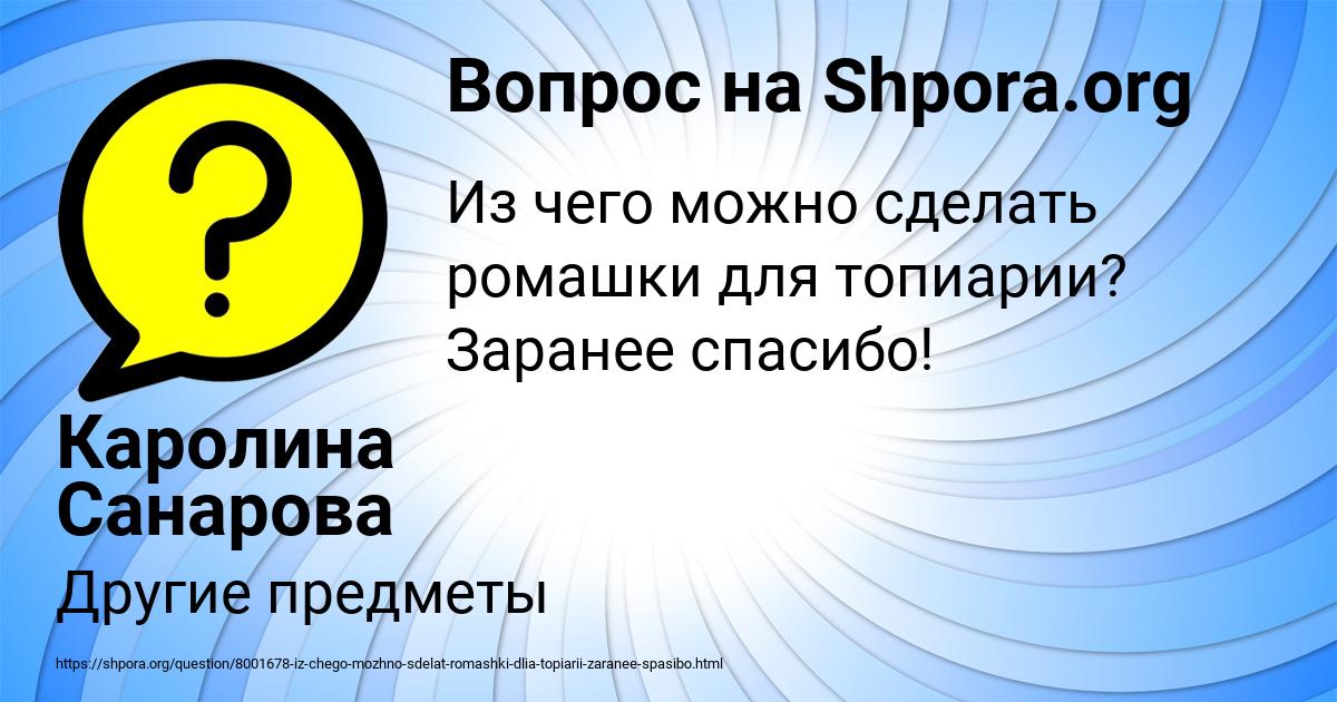 Картинка с текстом вопроса от пользователя Каролина Санарова
