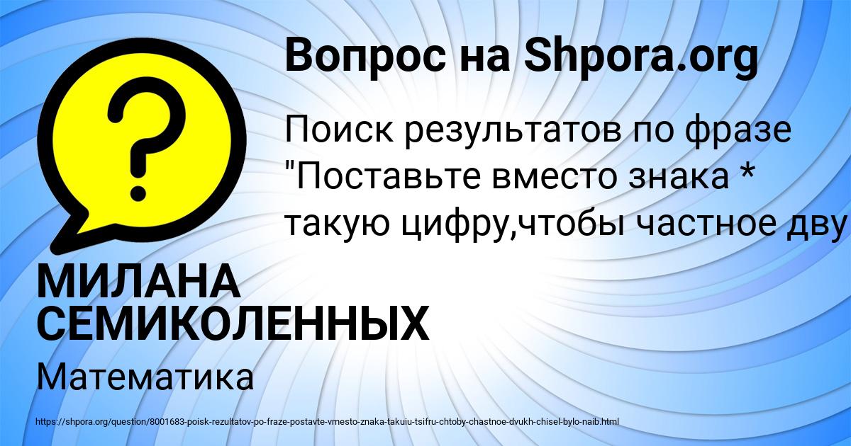 Картинка с текстом вопроса от пользователя МИЛАНА СЕМИКОЛЕННЫХ
