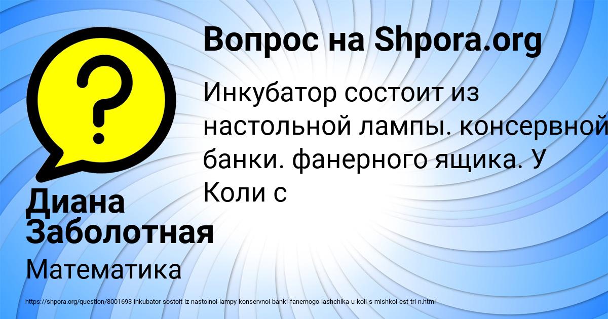 Картинка с текстом вопроса от пользователя Диана Заболотная