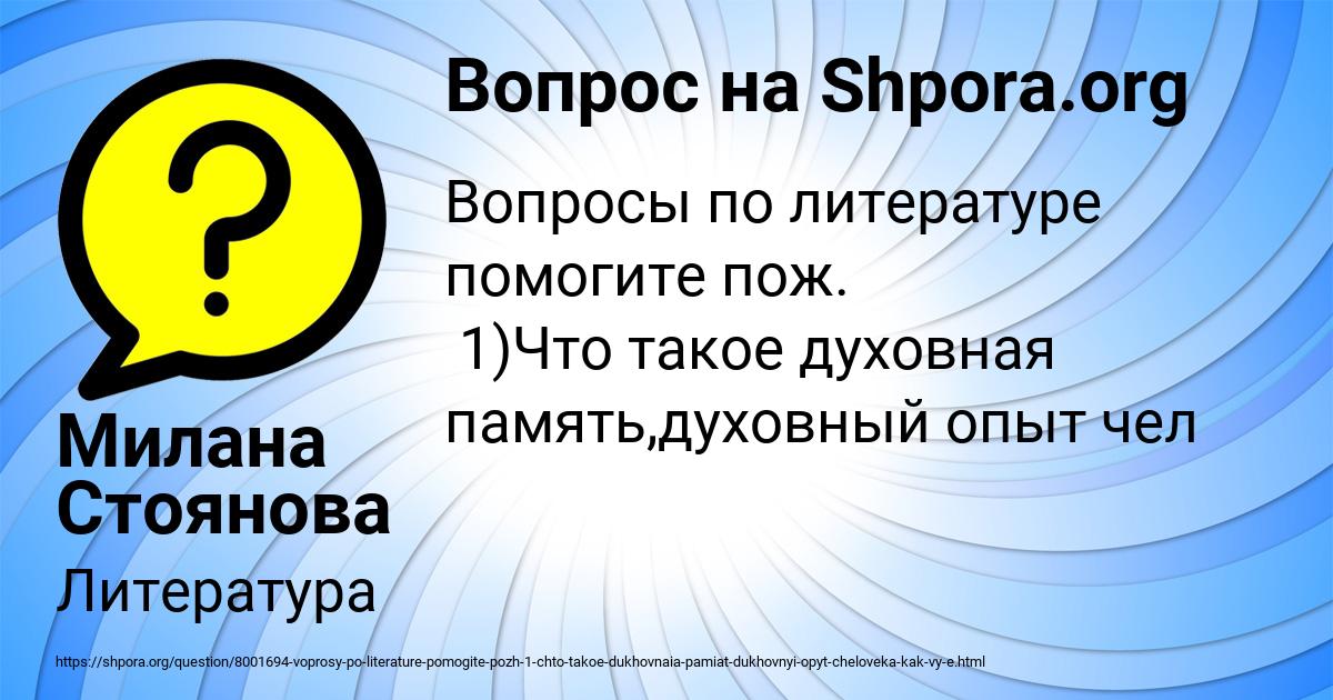 Картинка с текстом вопроса от пользователя Милана Стоянова