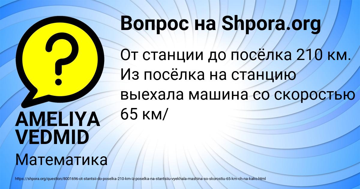 Картинка с текстом вопроса от пользователя AMELIYA VEDMID