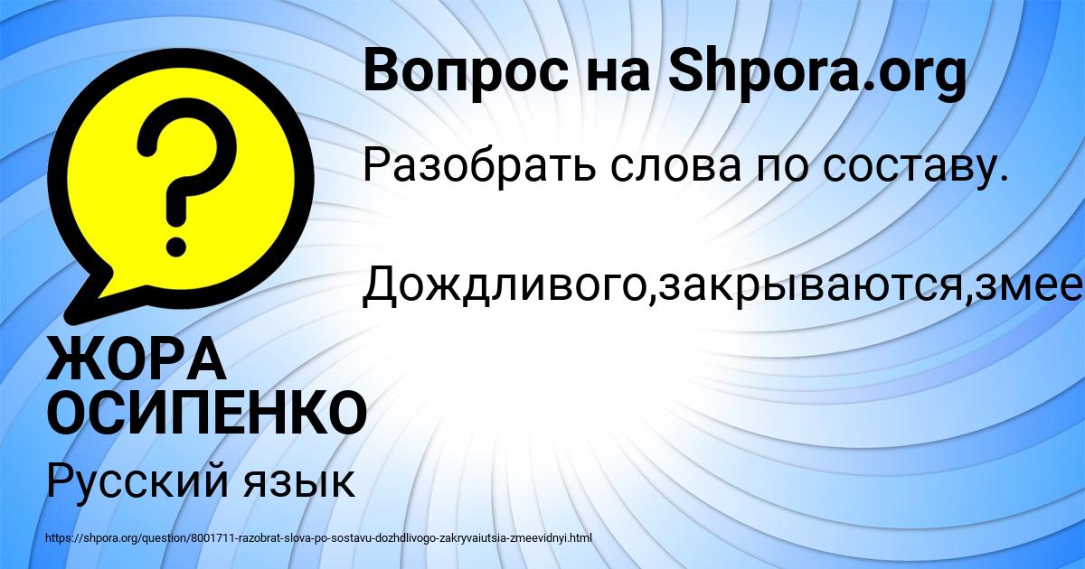 Картинка с текстом вопроса от пользователя ЖОРА ОСИПЕНКО