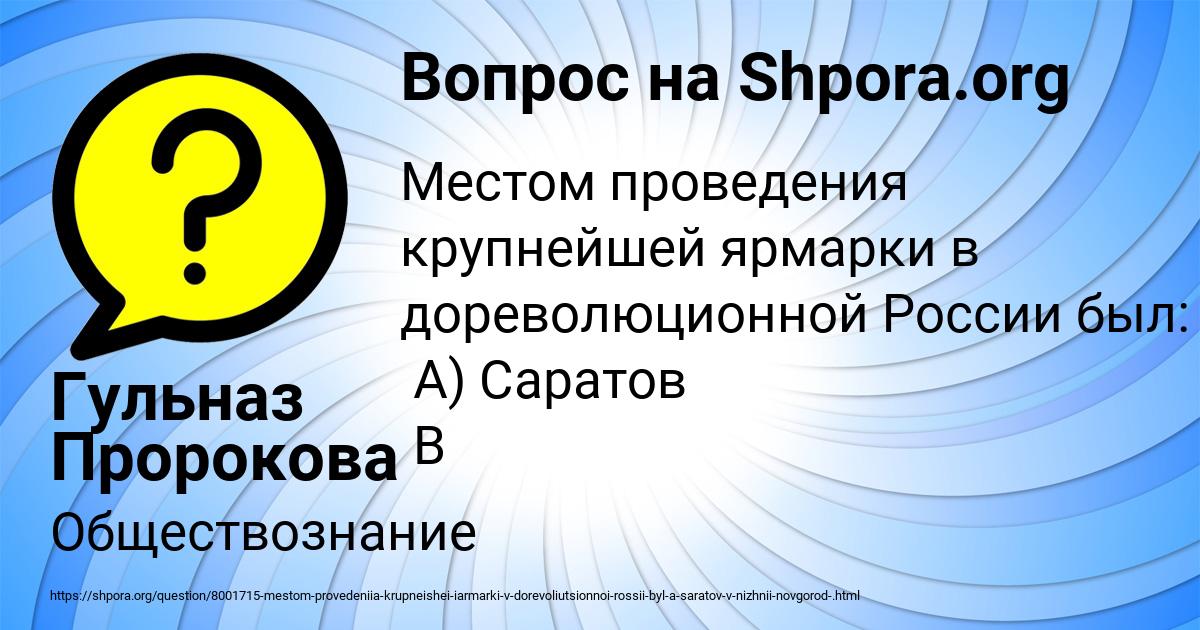 Картинка с текстом вопроса от пользователя Гульназ Пророкова
