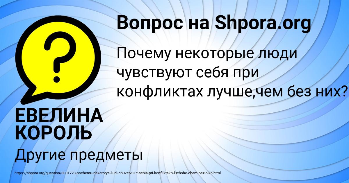 Картинка с текстом вопроса от пользователя ЕВЕЛИНА КОРОЛЬ