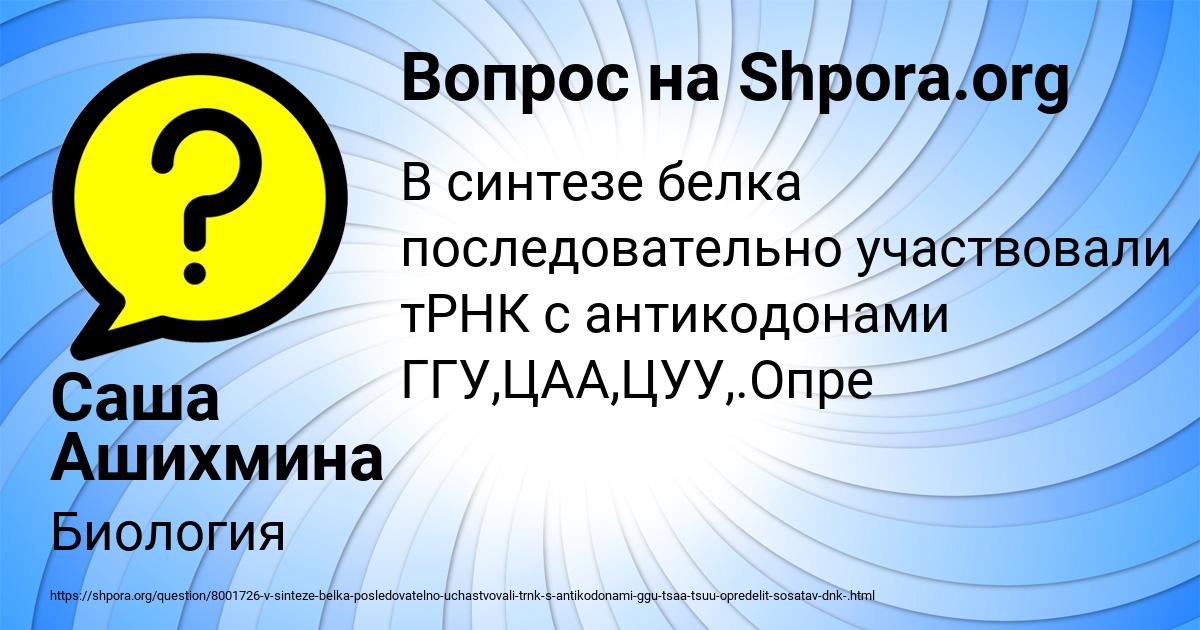 Картинка с текстом вопроса от пользователя Саша Ашихмина