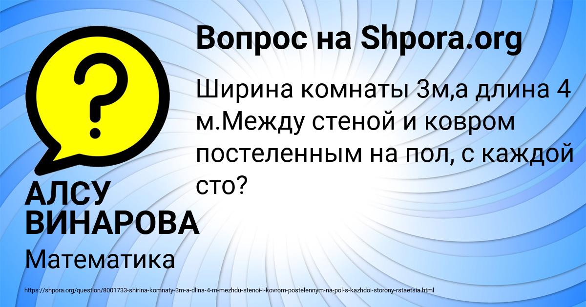 Картинка с текстом вопроса от пользователя АЛСУ ВИНАРОВА