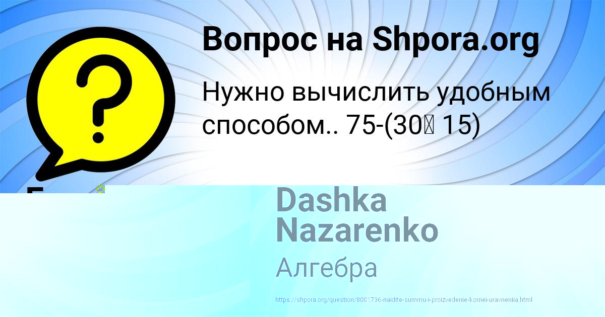 Картинка с текстом вопроса от пользователя Dashka Nazarenko