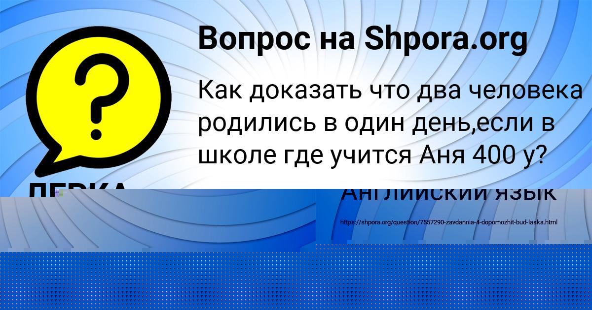 Картинка с текстом вопроса от пользователя ЛЕРКА КАЗАКОВА
