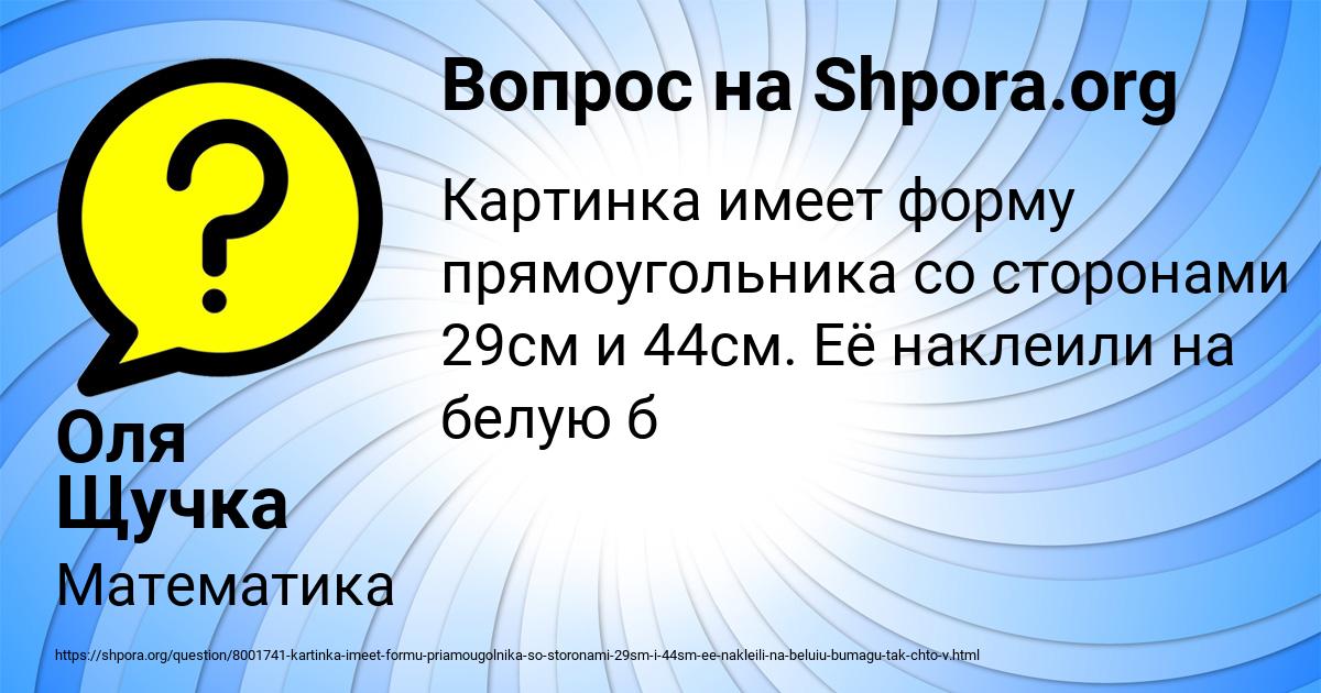 Картинка с текстом вопроса от пользователя Оля Щучка